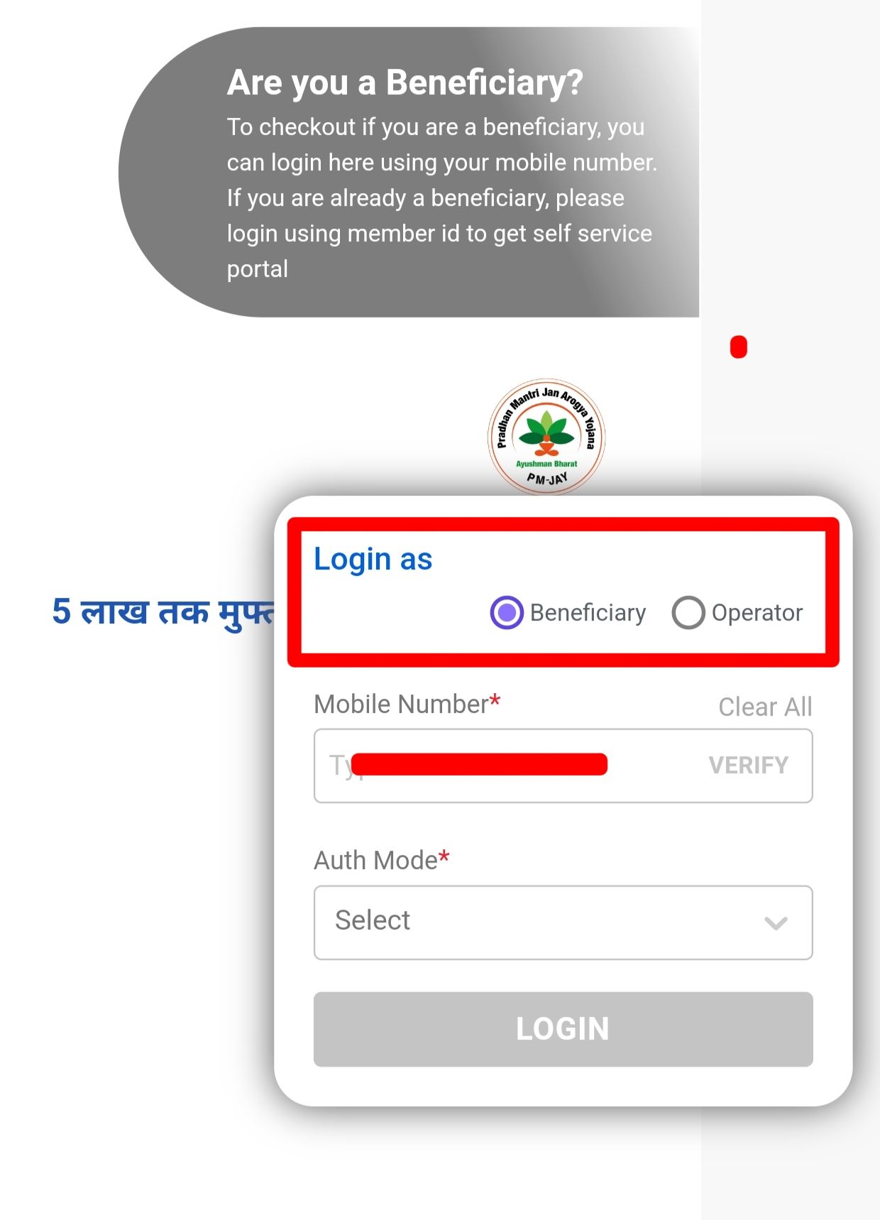 Ayushman Beneficiary Portal